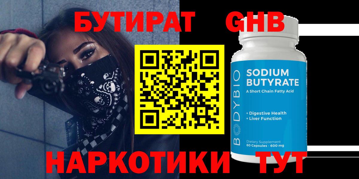 Углич  БУТИРАТ вода  Вход с VPN 