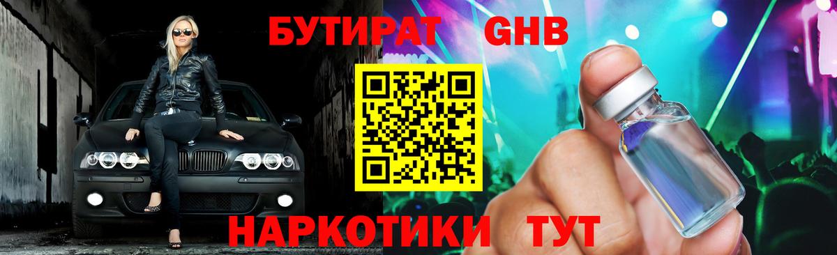 Бутират бутандиол Углич