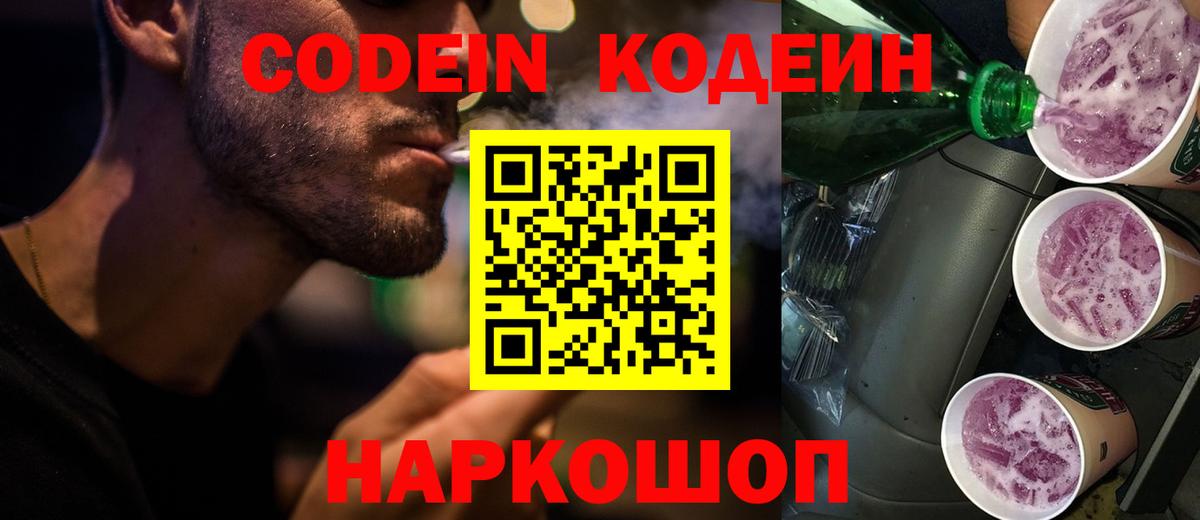 Кодеиновый сироп Lean Purple Drank Углич