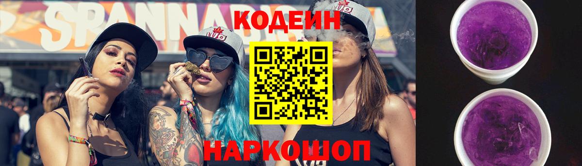 Углич  Кодеиновый сироп Lean Purple Drank  Кодеиновый сироп Lean напиток Lean (лин)  Вход с VPN 