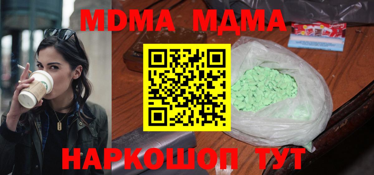 МДМА Molly  Вход с VPN  Углич 