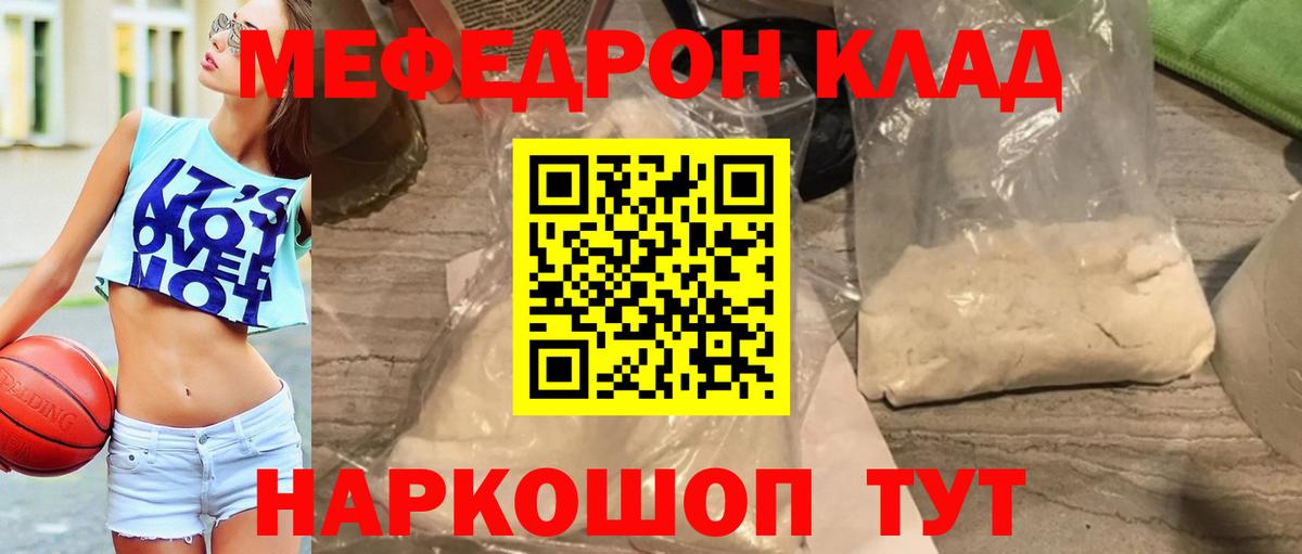 Меф мяу мяу мука Углич